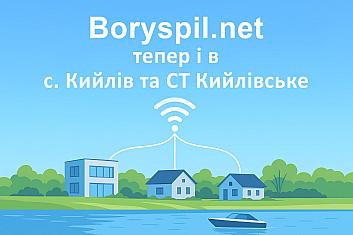 Швидкісний інтернет тепер у с. Кийлів та СТ Кийлівське!