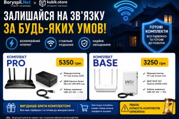 Комплект для інтернету який буде працювати без світла