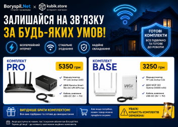 Комплект для інтернету який буде працювати без світла