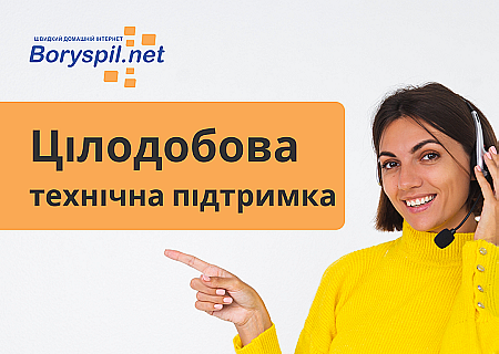 Додаткові телефони служби технічної підтримки Boryspil.Net
