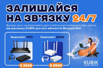 Комплект для інтернету який буде працювати без світла
