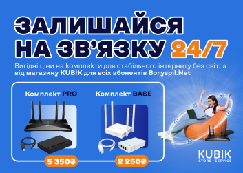 Комплект для інтернету який буде працювати без світла