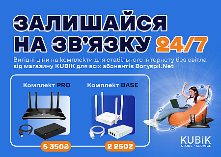 Комплект для інтернету який буде працювати без світла