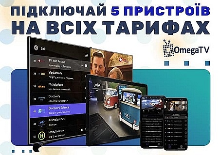 Просмотр OmegaTV с 15.05.2021