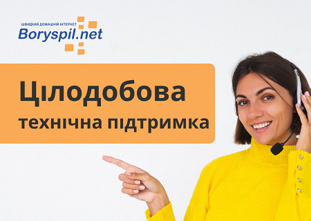 Дополнительные номера технической поддержки Boryspil.Net