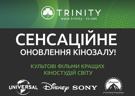 Встречайте кинозал в пакетах телевидения Trinity TV!
