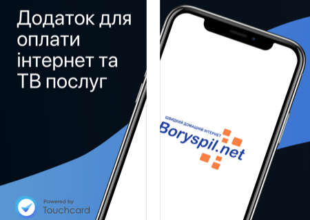Мобильное приложение Boryspil.Net - безопасная оплата