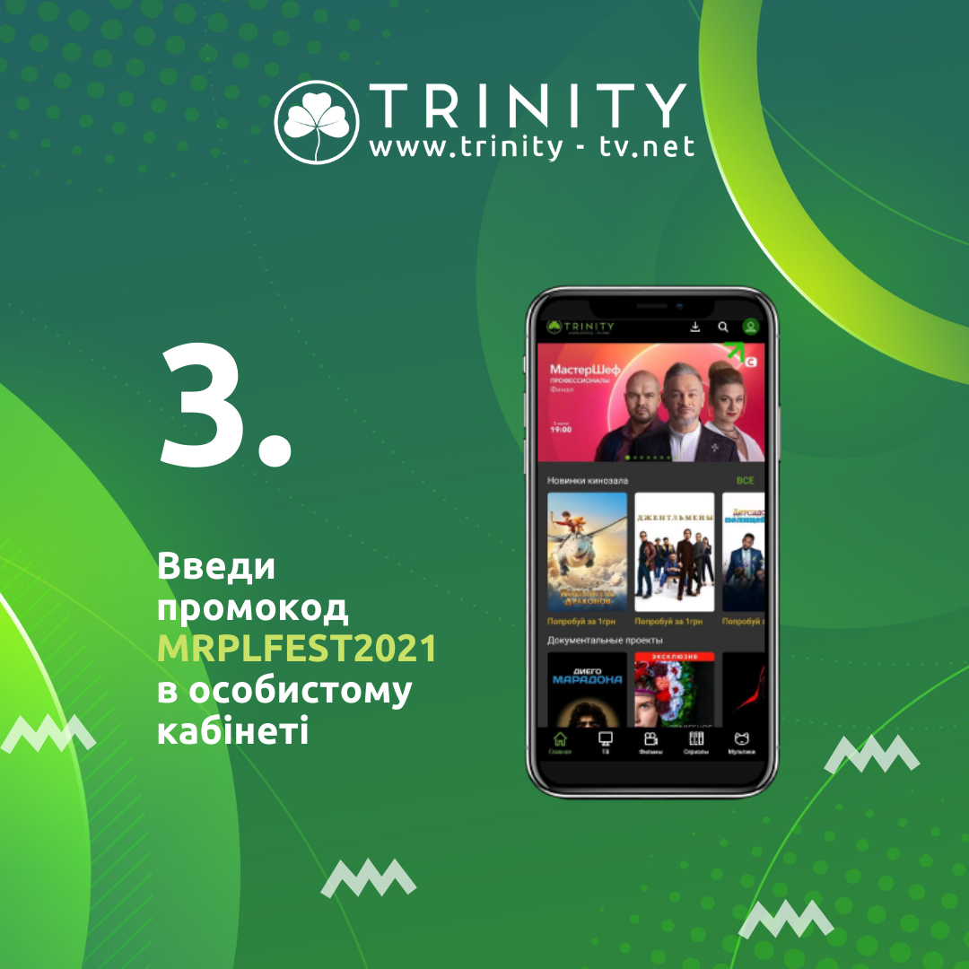 Выигрывайте билеты на MRPL City Festival от нашего партнера TRINITY TV! -  Boryspil.net