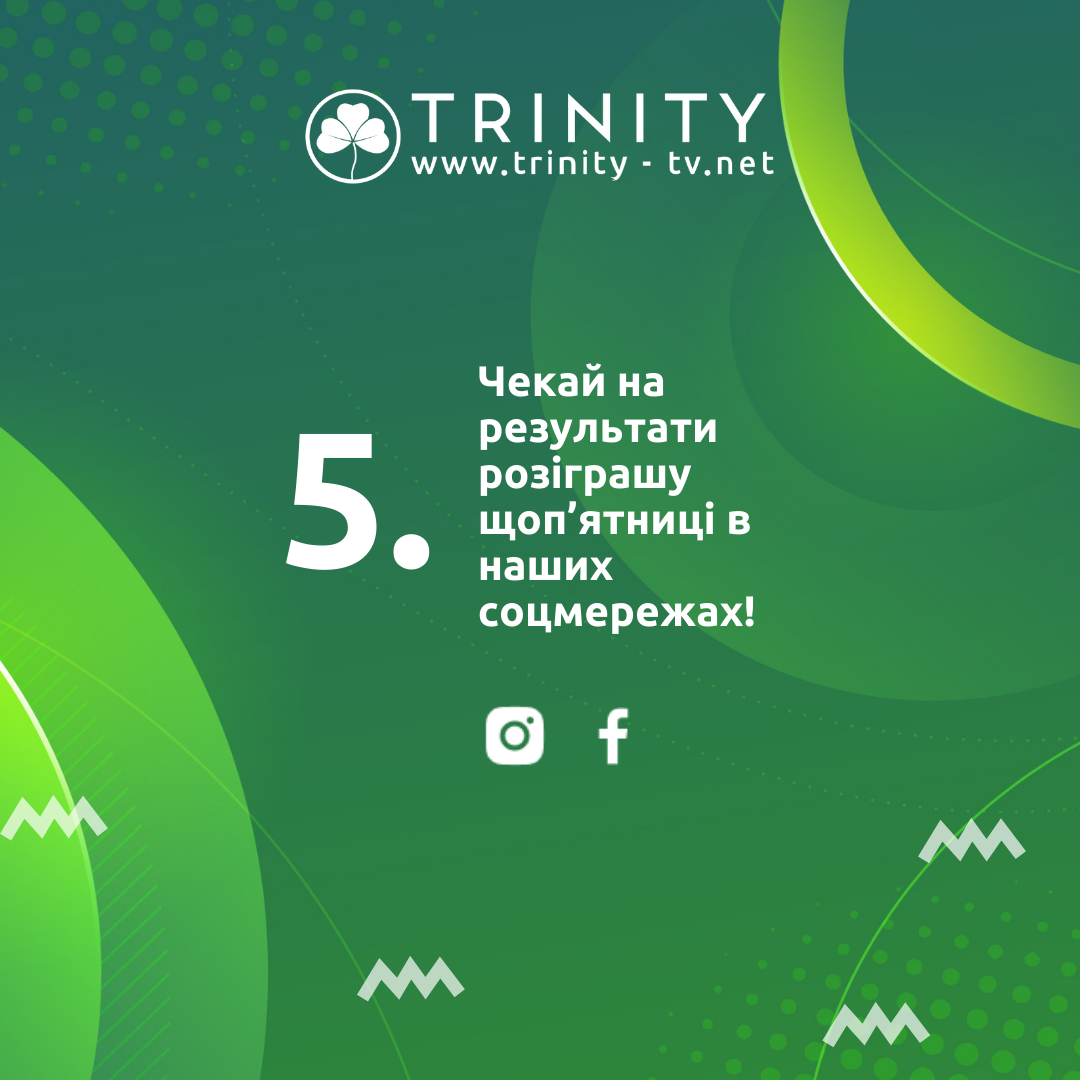 Выигрывайте билеты на MRPL City Festival от нашего партнера TRINITY TV! -  Boryspil.net