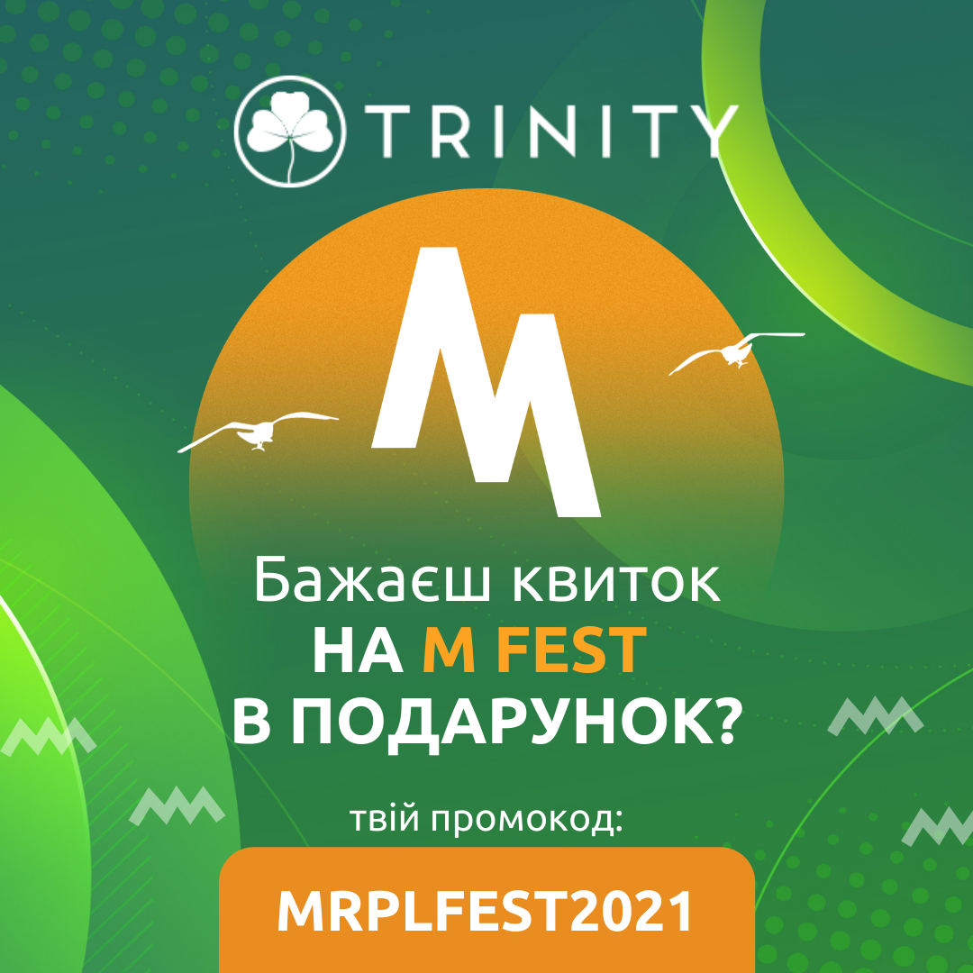 Выигрывайте билеты на MRPL City Festival от нашего партнера TRINITY TV! -  Boryspil.net